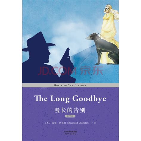 漫长的告别：the Long Goodbye（英文版）pdf电子书