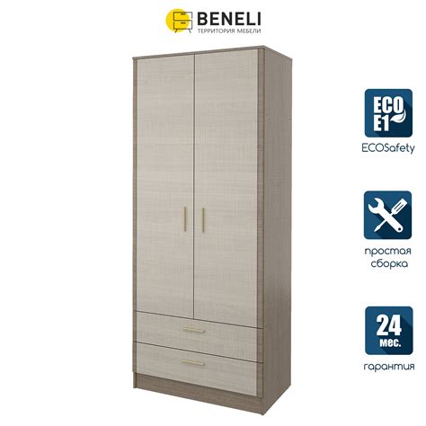 Шкаф распашной Beneli 90x215.5x54.5 см ДСП цвет бежевый ️ купить по ...