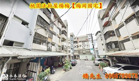 梅岡國宅健身公寓法拍~楊梅梅高路 楊梅高中 楊梅車站 法拍屋代標