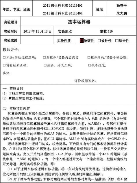 计算机组成原理实验报告word文档在线阅读与下载免费文档