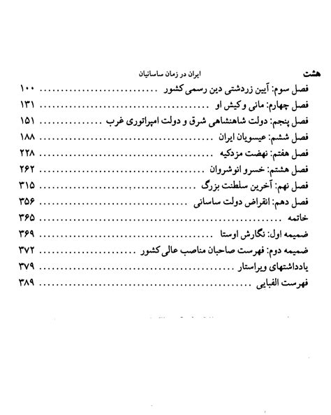 ایران در زمان ساسانیان پروفسور ارتور کریستین سن ترجمه رشید یاسمی رشید