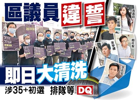 東方日報a1：區議員違誓 即日大清洗｜即時新聞｜港澳｜on Cc東網