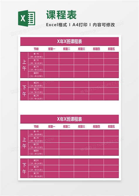 紫色课程表EXCEL表格模板下载 EXCEL 图客巴巴