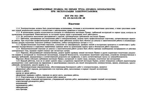 Скачать Журнал учета проверки знаний норм и правил работы в ...