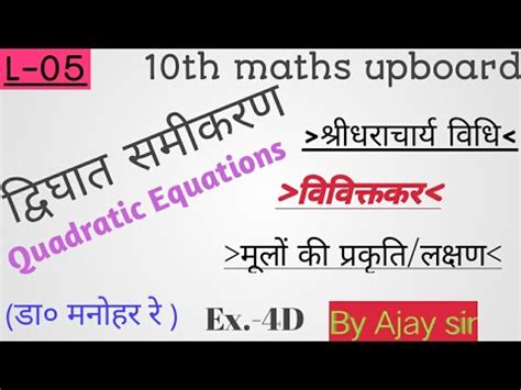 Dr Manohar Re Math Class 10 Quadratic Equations Sridharachary