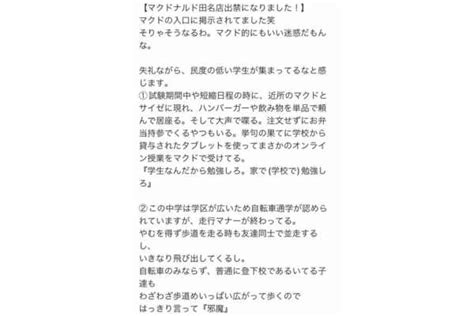 【なぜ】田名中学校マクドナルド出禁は暴力や窃盗不良が多くで有名だった？ ちょっと気になる情報をお届け！