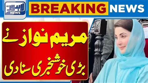 Important Announcement Maryam Nawaz Good News For Public Lahore