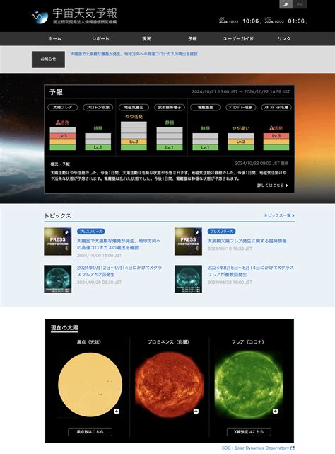 レポート トピックス詳細 宇宙天気予報