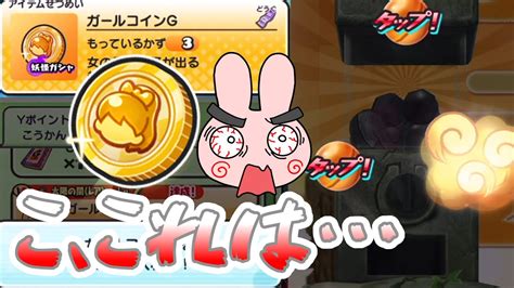 【ぷにぷに】zzzのガールが出てくる！ガールコインgを3枚使ってzzzキャラ狙ってみた！ Yo Kai Watch Youtube