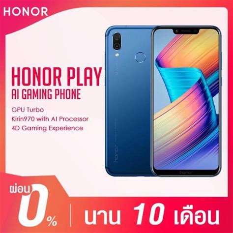 ราคาปจจบน ผอน 0 10 เดอน Honor play RAM4GB ROM64GB Kirin 970 GPU