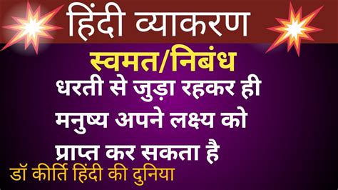 धरती से जुड़ा रहकर ही मनुष्य अपने लक्ष्य को प्राप्त कर सकता है विषय