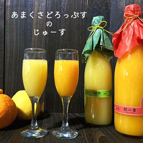 【楽天市場】【ふるさと納税】ジュース あまくさどろっぷすのじゅーす 720ml × 2本 肥の豊 河内晩柑 ストレートジュース 柑橘ジュース