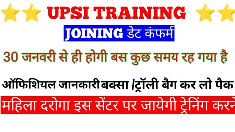 Upsi Training Date Confirm Upsi Joining Date January Upsi Today