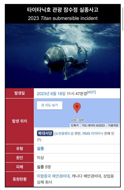타이타닉 잠수정 실종사고 위치 구글맵 유머 움짤 이슈 에펨코리아