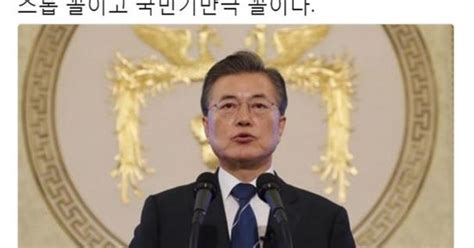 신동욱 고마워요 문재인 화답했다 아니라 짜고 치는 고스톱 꼴