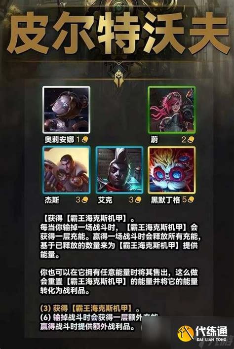 云顶之弈s9皮尔特沃夫满层奖励说明