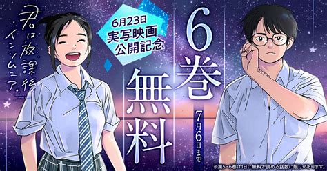 実写映画『君は放課後インソムニア』公開直前スペシャル対談・森七菜さん×オジロマコト氏 実写映画『君は放課後インソムニア』公開直前スペシャル対談