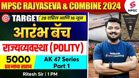 MPSC Polity MCQs AK 47 Series Part 1 MPSC Rajyaseva Combine Group