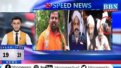 Speed News 29th April 2023 25 News In 5 Minutes Bbn News Youtube