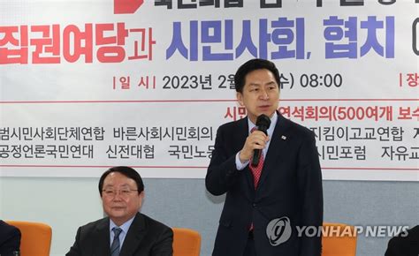 시민사회연석회의에서 인사말하는 김기현 당 대표 후보 연합뉴스