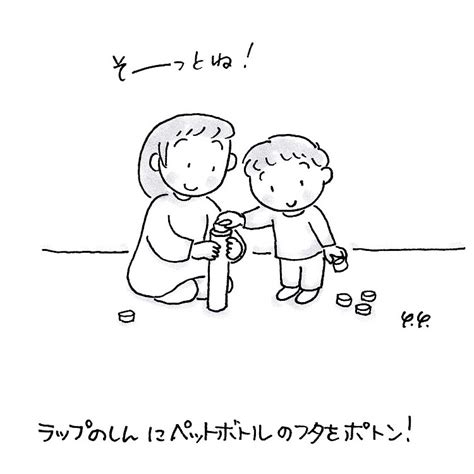 やまぐち先生の一日一絵 ほっこり親子あそび 49 ラップしんのドロップイン 子育てに役立つ情報満載【すくコム】 Nhkエデュケーショナル