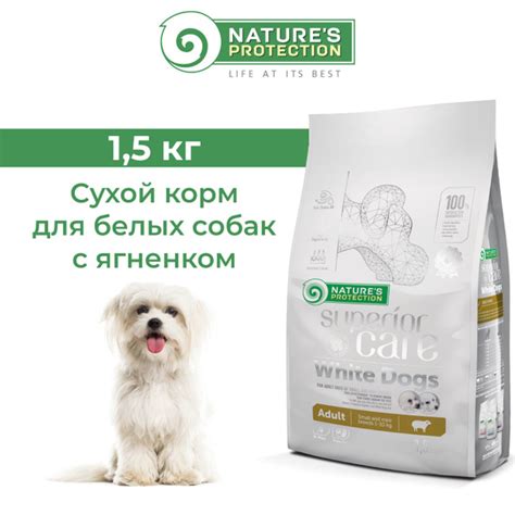 Nature's Protection Сухой беззерновой корм для белых собак мини пород с ...