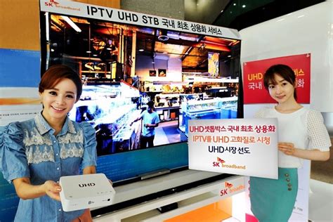 Sk브로드밴드 Uhd 셋톱박스 다음달 상용서비스 헤드라인뉴스headlinenews