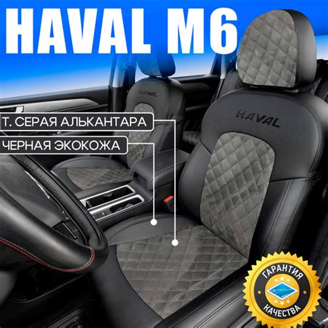 Чехлы для Haval M6 2 с 2021г. Авточехлы на сиденья Хавал М6, модельный ...