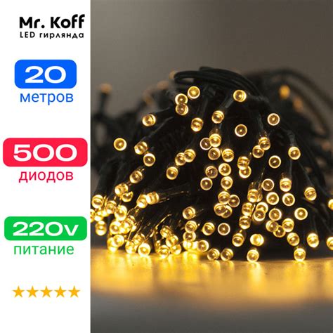 Гирлянда, 20 метров, 500 led ламп, светодиодная, 220 В, свет Желтый ...