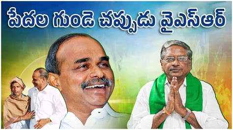 Ysrcp Leader Nagi Reddy Shares His