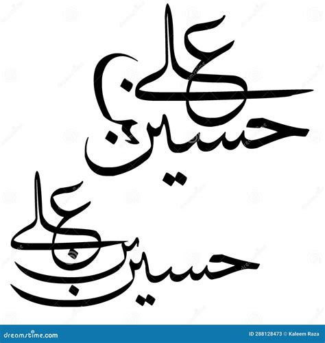 Ya Hussain Ibn Ali Arabic Calligraphy In Black Color Cartoon Vector