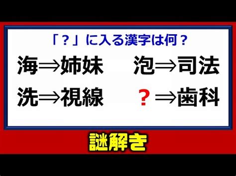 謎解き考えるだけで楽しいナゾ問題5問 YouTube