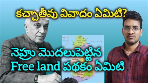 How Kacchathevu Island Gone To Sri Lanka Mistakes Of Nehru And Indira