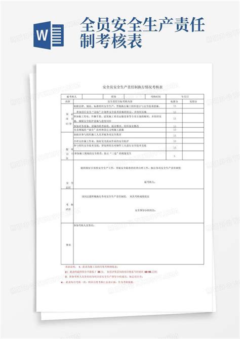 安全员安全生产责任制执行情况考核表word模板下载编号lbggwobr熊猫办公