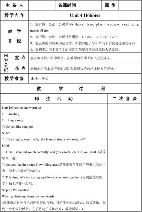 译林版小学英语五年级上册unit 4教案word文档在线阅读与下载无忧文档