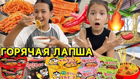 Корейская острая лапша🍜🍝🌶️🥵Су ішіп қойма😱🎬#челлендж - YouTube