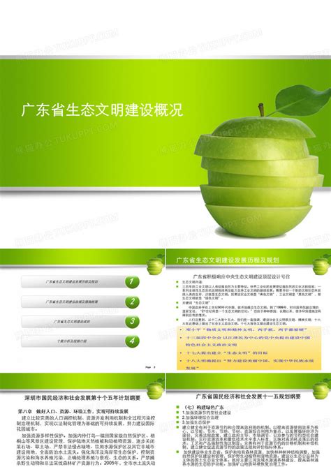 广东省生态文明ppt模板下载编号qvvexyrj熊猫办公