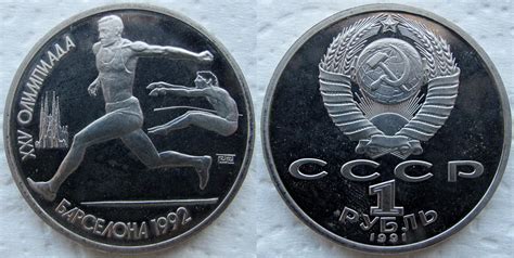 Набор из 6 памятных монет достоинством 1 рубль 1992 "Барселона ...