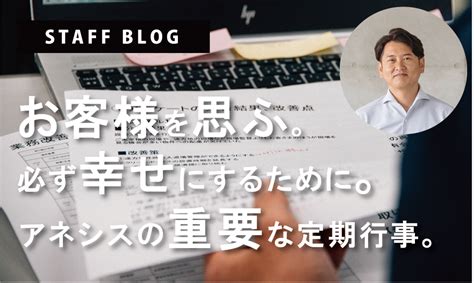 お客様を思ふ。必ず幸せにするために。 熊本の新築一戸建て・建売・分譲地ならアネシス≪公式≫