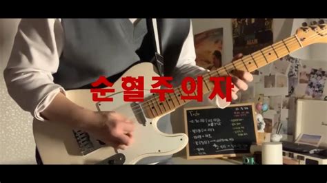 Dareharu Pure Blood Guitar Cover Youtube