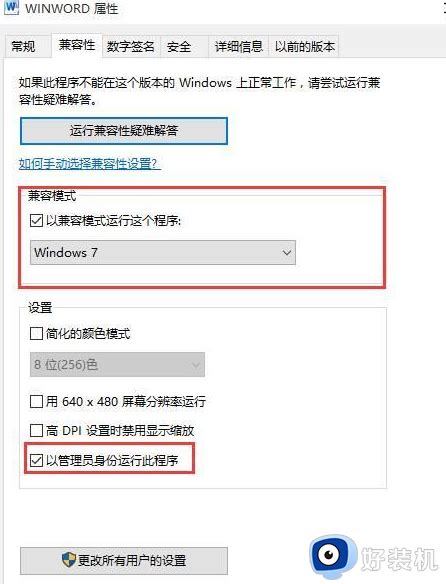 Win10打不开word办公软件怎么回事win10打不开word办公软件原因和解决方法好装机