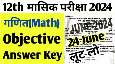 June Monthly Exam Th Math Objective Answer Key Math Th