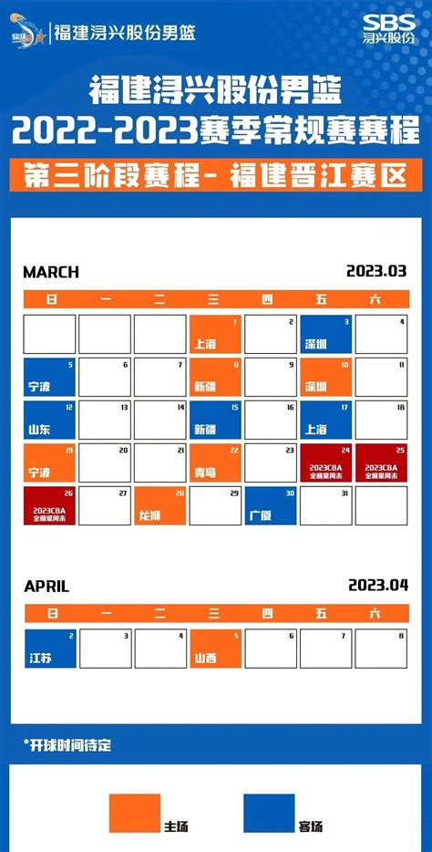 Cba官方公布常规赛第三阶段赛程 福建3月1日战上海 知乎