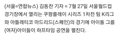 On Twitter G I Dle Will Perform At Halftime Of The First Match