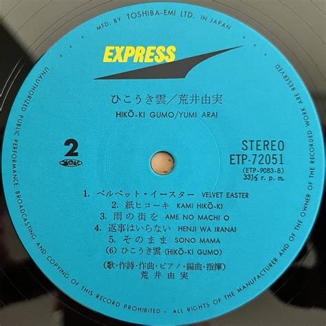 Yahooオークション Lp 和ブギーシティポップ松任谷由実荒井由実