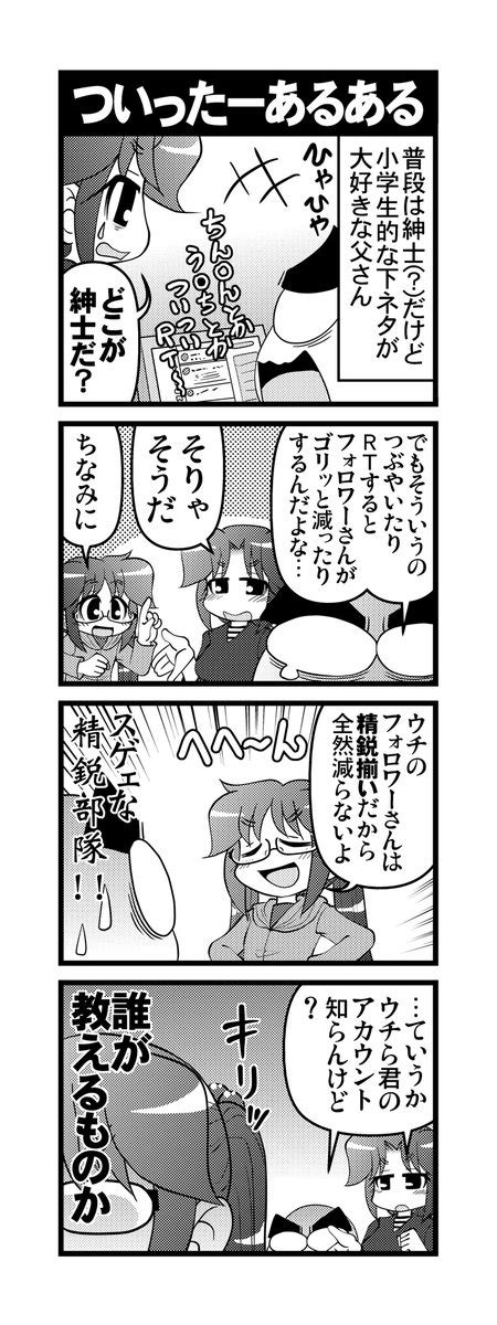 毎日オタク父さんの日常】第344話・暑さ対策 漫画が読めるハッシュタグ Otakutosan 夏コミ 暑さ対策」すぎたに47プリ