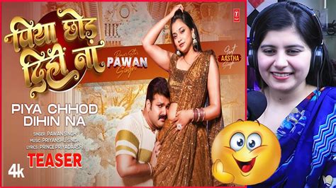 Power Star Pawan Singh Latest Official Teaser Piya Chhod Dihin