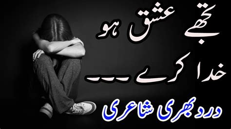 Tujhe Ishq Ho Khuda Karay Complete Ghazal Sad Urdu Poetry Sad