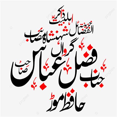 Islamic Calligraphy Vector PNG Images Fazal Abbas Islamic Calligraphy