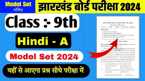 Jac Board Class 9 Hindi Model Paper 2024 Jac Class 9 Hindi Model